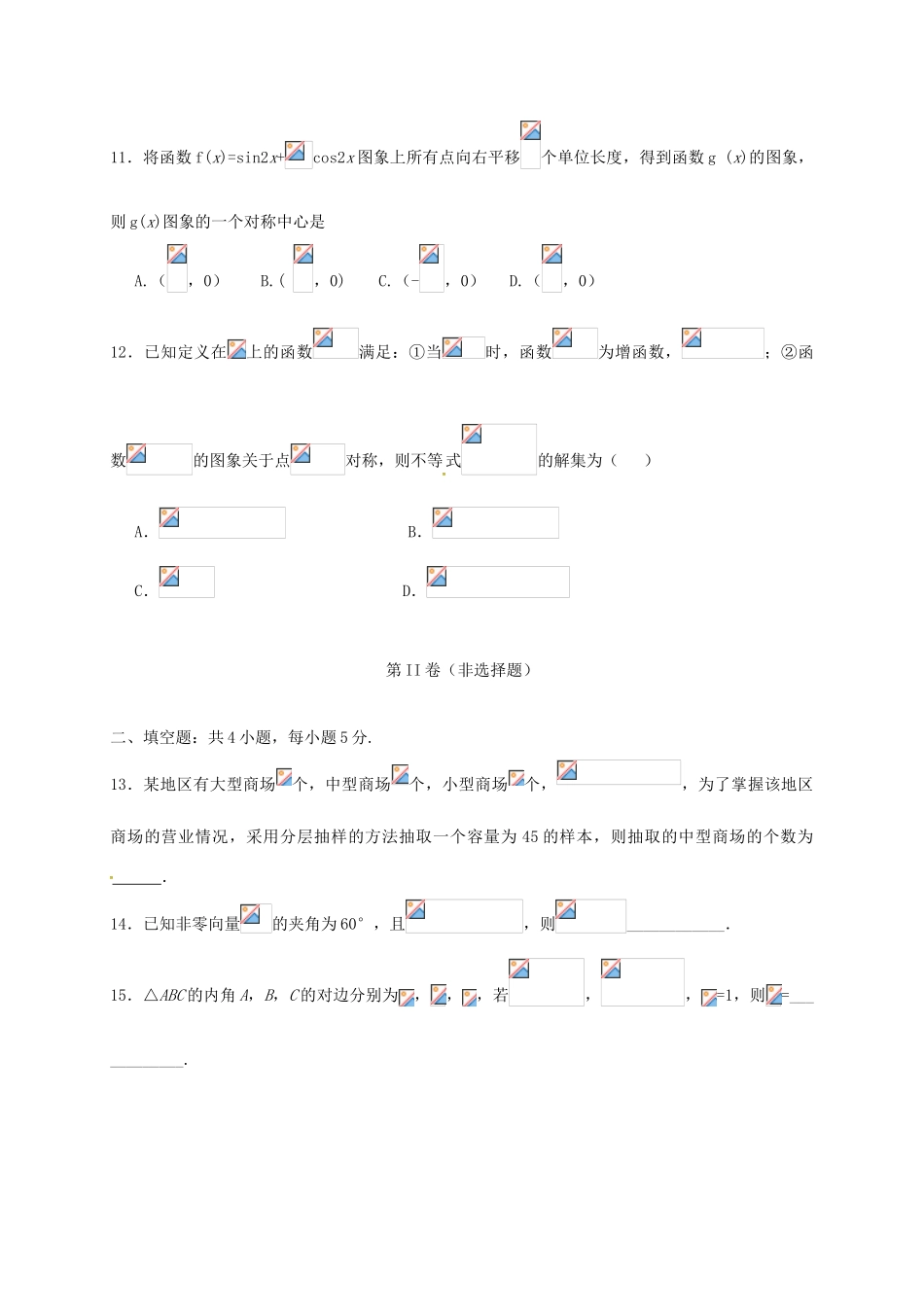 西藏自治区拉萨市高三数学第六次月考试题 文-人教版高三全册数学试题_第3页