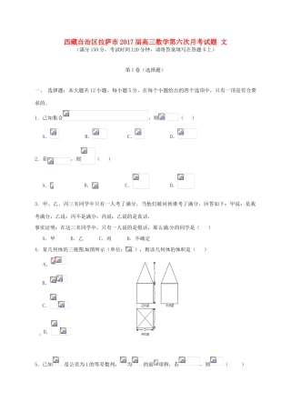 西藏自治区拉萨市高三数学第六次月考试题 文-人教版高三全册数学试题