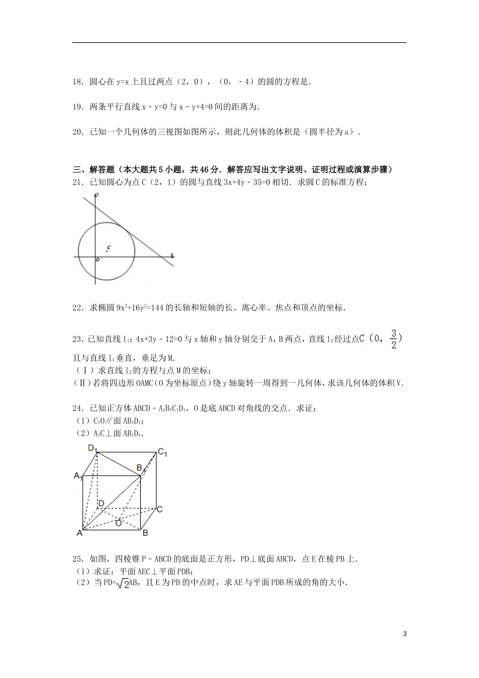 高二数学上学期第二次段考试卷（含解析）-人教版高二全册数学试题_第3页
