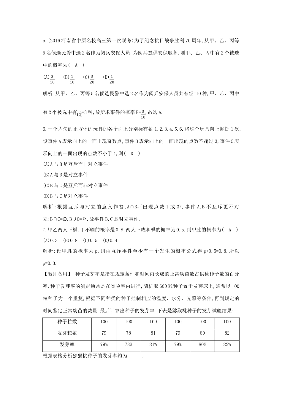 （普通班）高三数学一轮复习 第十一篇 计数原理、概率、随机变量及其分布 第4节 随机事件的概率基础对点练 理-人教版高三全册数学试题_第2页