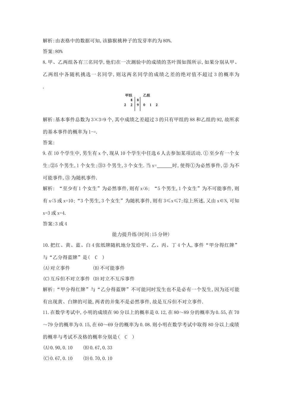 （普通班）高三数学一轮复习 第十一篇 计数原理、概率、随机变量及其分布 第4节 随机事件的概率基础对点练 理-人教版高三全册数学试题_第3页