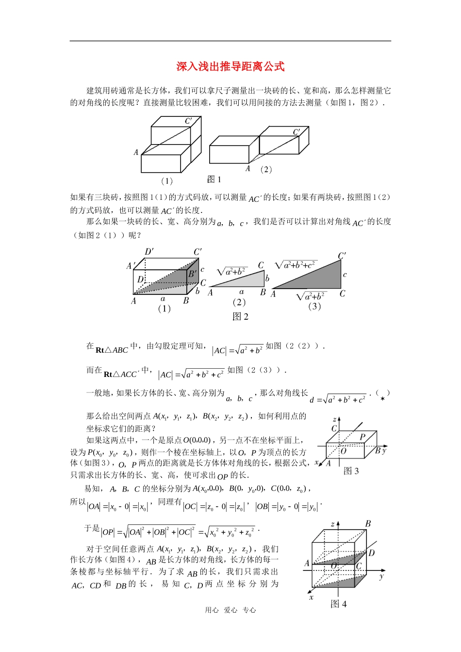 高考数学复习点拨 深入浅出推导距离公式_第1页