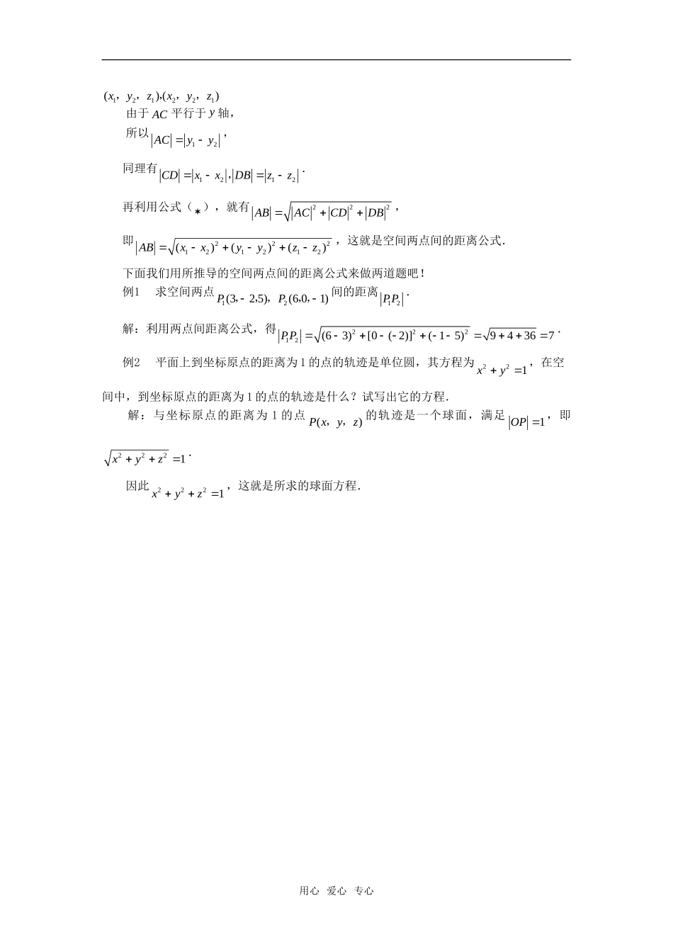 高考数学复习点拨 深入浅出推导距离公式_第2页