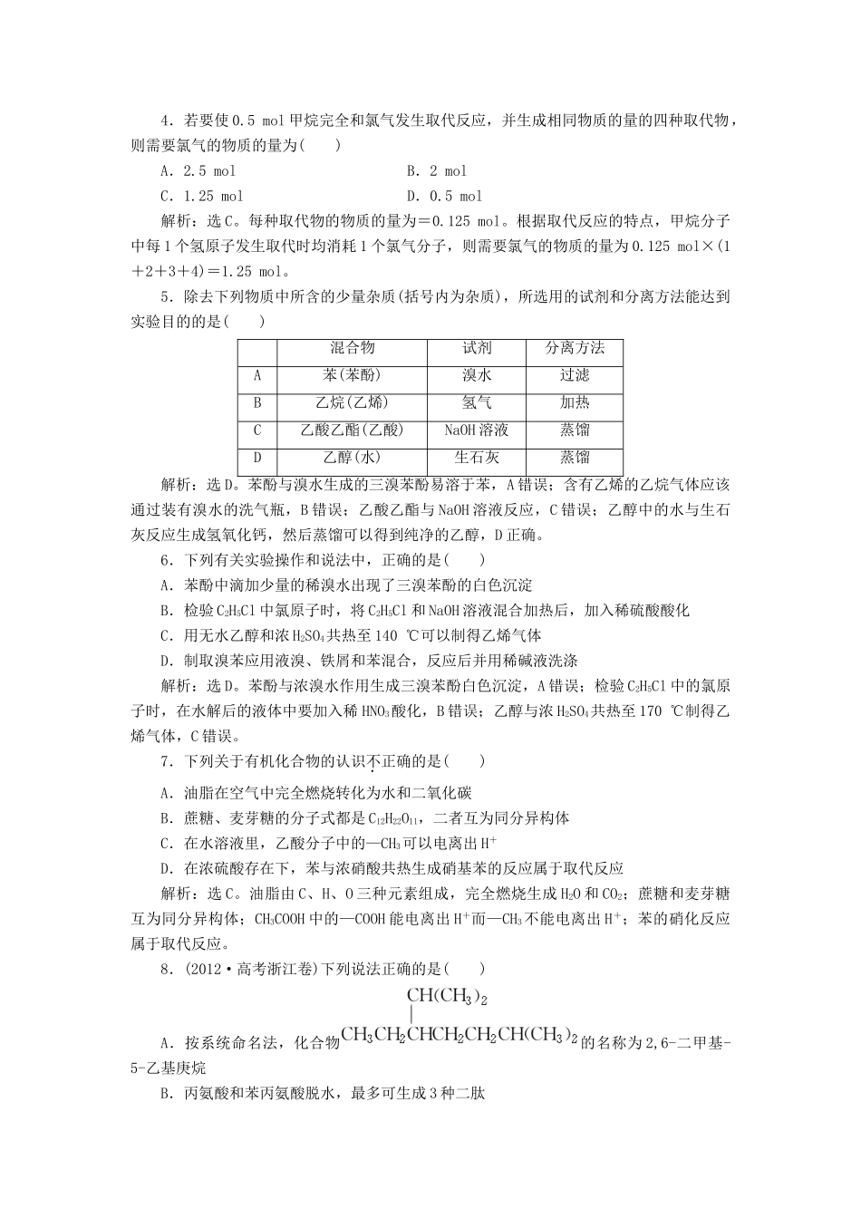 高中化学 有机化学基础 阶段性综合检测（含解析）鲁科版选修5-鲁科版高二选修5化学试题_第2页