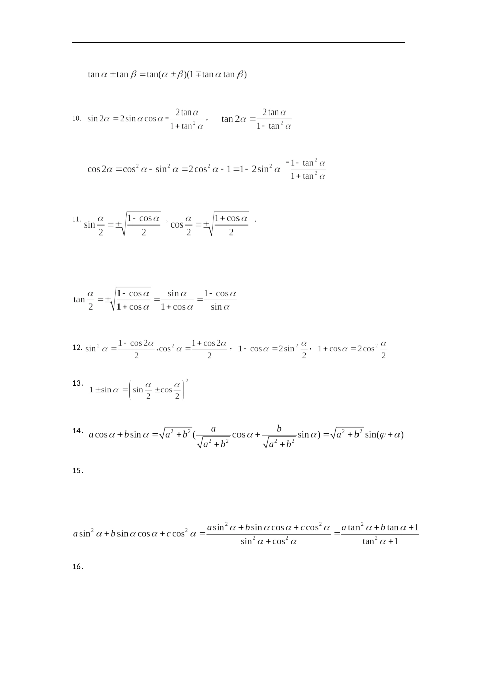 高中数学一轮复习三角函数公式汇总_第2页