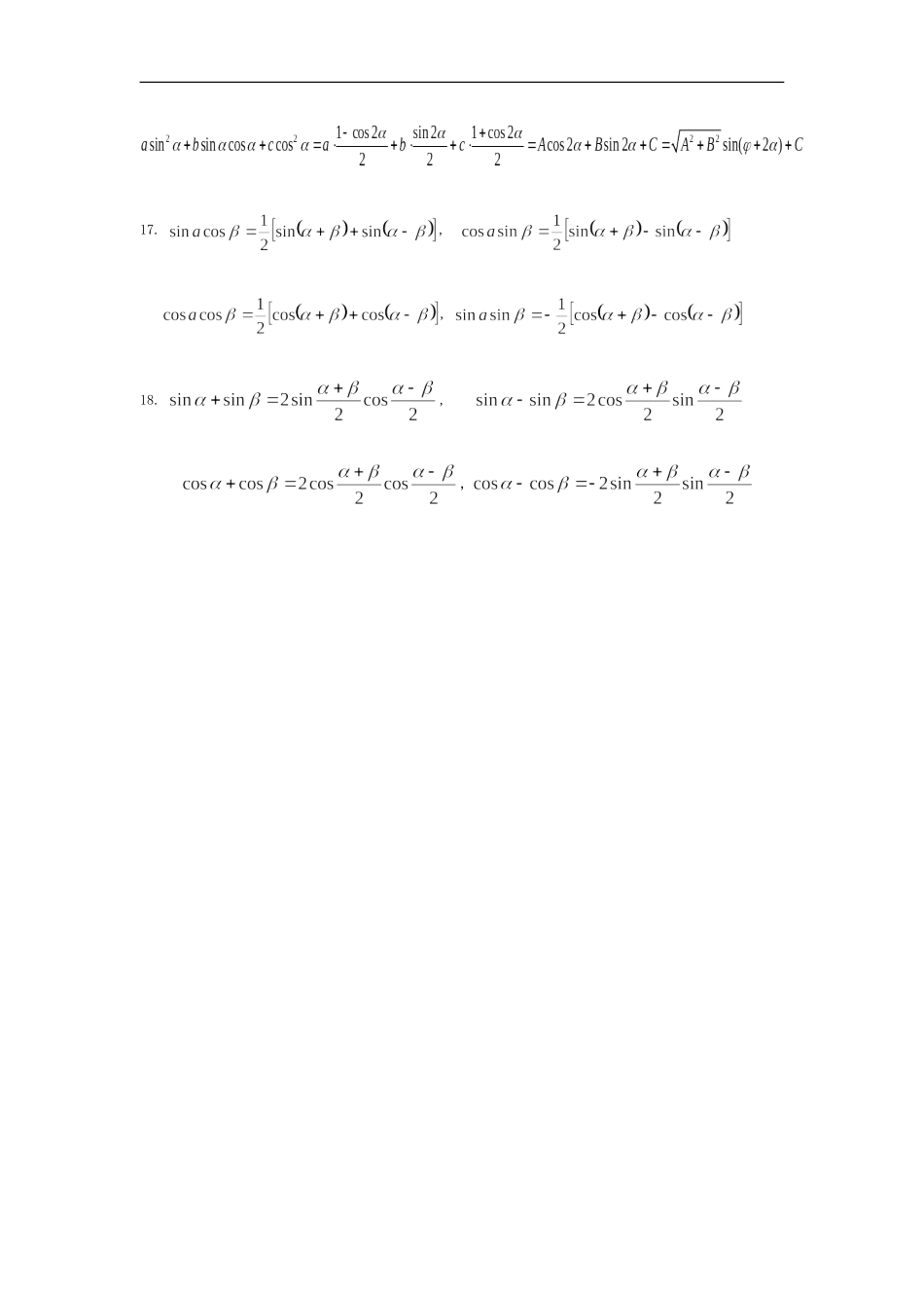高中数学一轮复习三角函数公式汇总_第3页