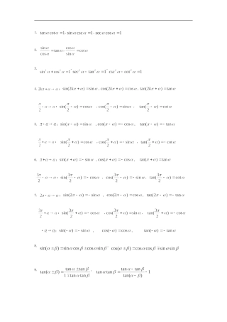 高中数学一轮复习三角函数公式汇总