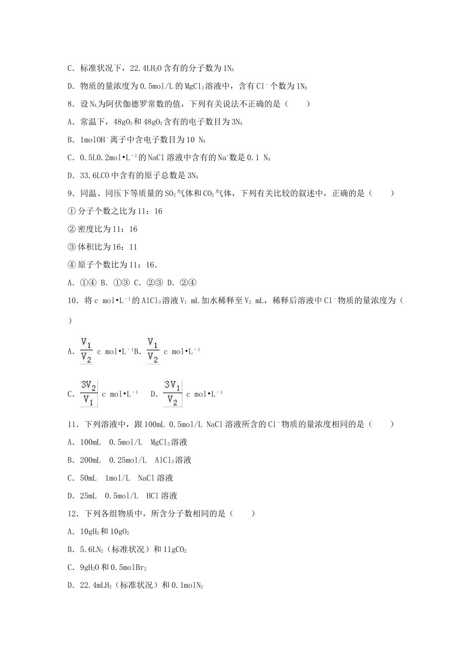 山东省潍坊市高一化学上学期月考（10月份）试卷（含解析）-人教版高一全册化学试题_第2页