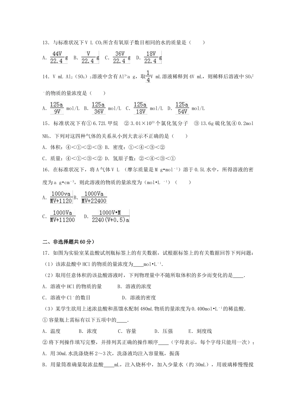 山东省潍坊市高一化学上学期月考（10月份）试卷（含解析）-人教版高一全册化学试题_第3页