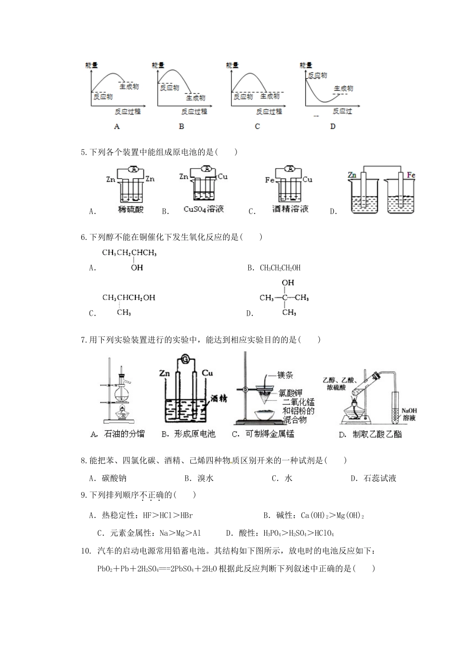 净月实验学校高一化学下学期期末考试试题-人教版高一全册化学试题_第2页