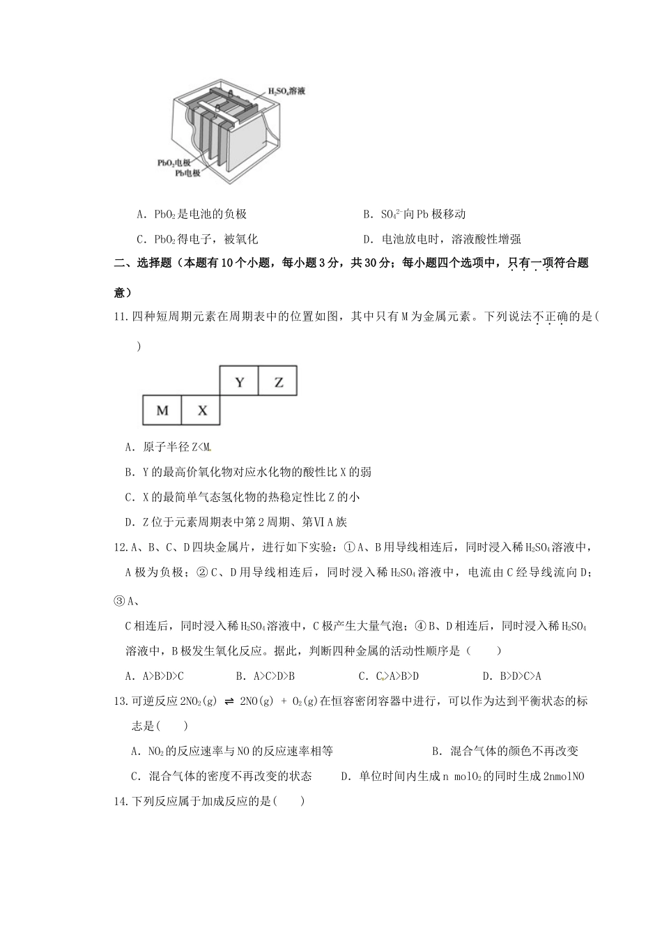净月实验学校高一化学下学期期末考试试题-人教版高一全册化学试题_第3页