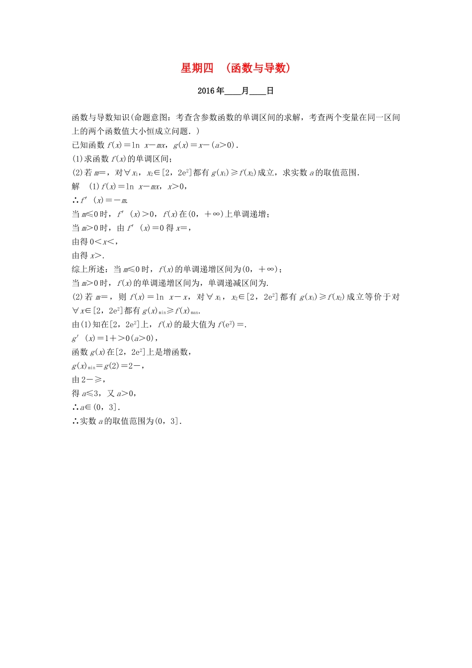 （山东专用）高考数学二轮专题复习 周周练 第三周 函数与导数 理-人教版高三全册数学试题_第1页