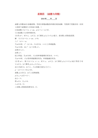 （山东专用）高考数学二轮专题复习 周周练 第三周 函数与导数 理-人教版高三全册数学试题