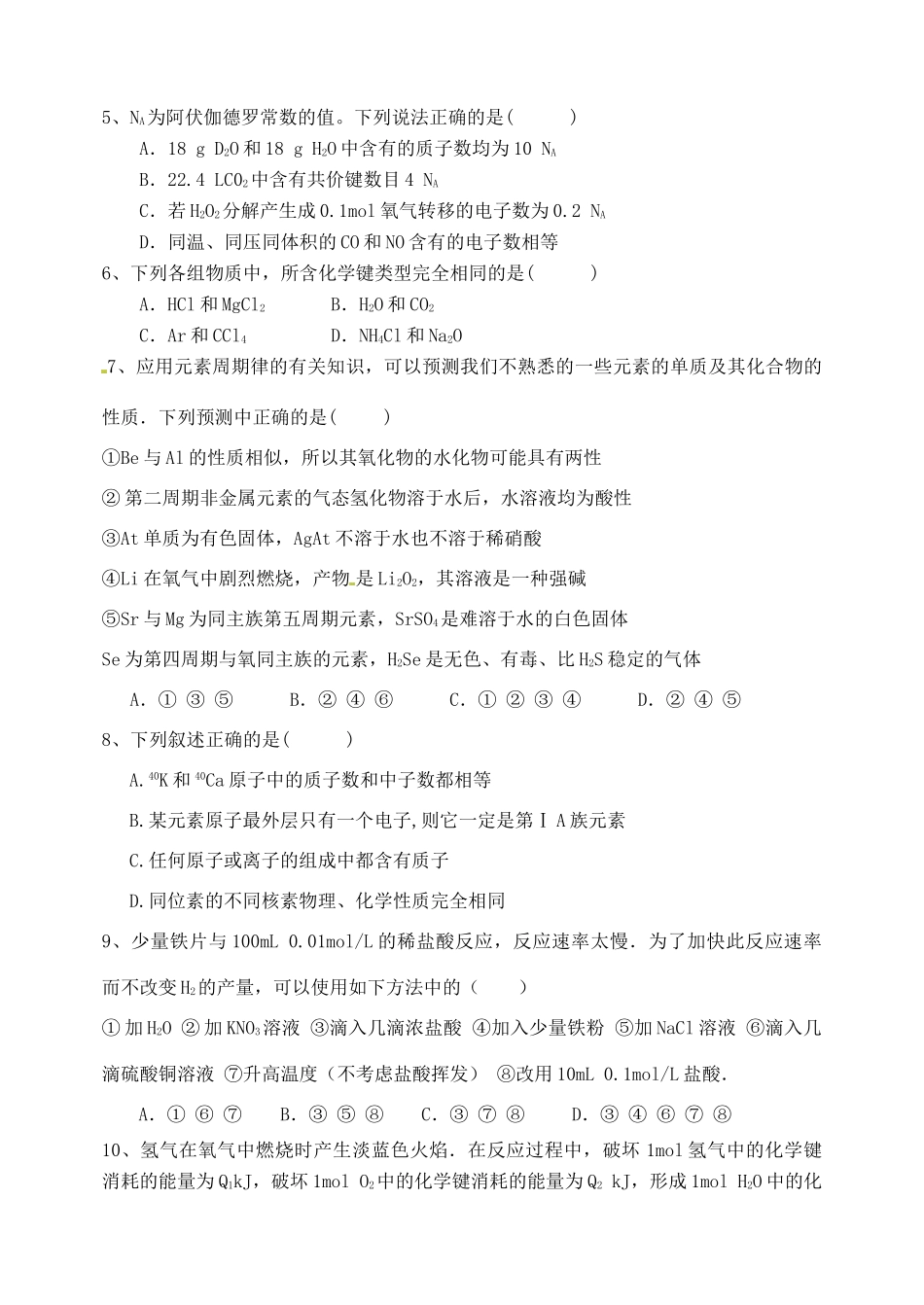 天津市六校高一化学下学期期中联考试题-人教版高一全册化学试题_第2页
