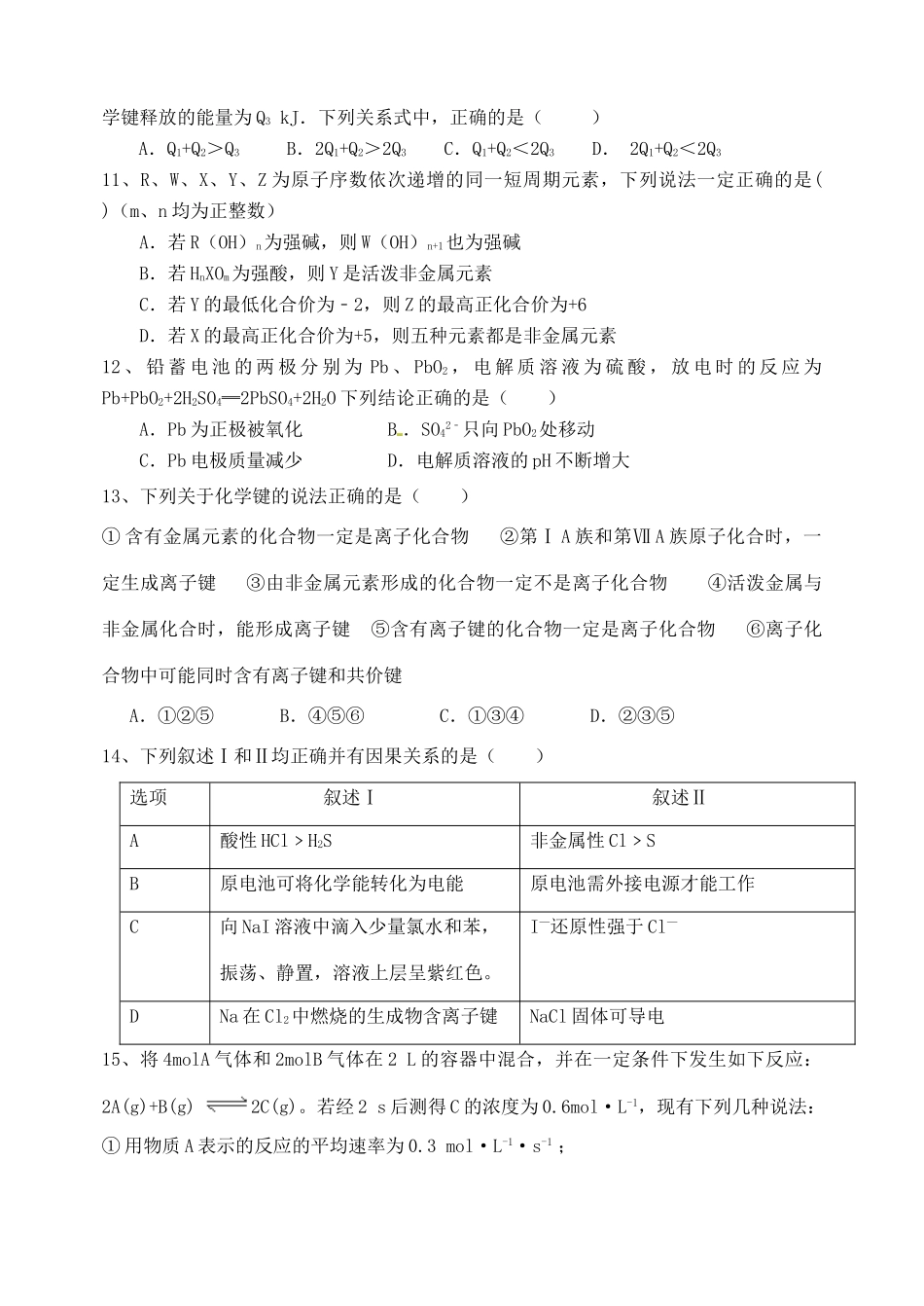 天津市六校高一化学下学期期中联考试题-人教版高一全册化学试题_第3页