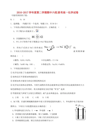 天津市六校高一化学下学期期中联考试题-人教版高一全册化学试题