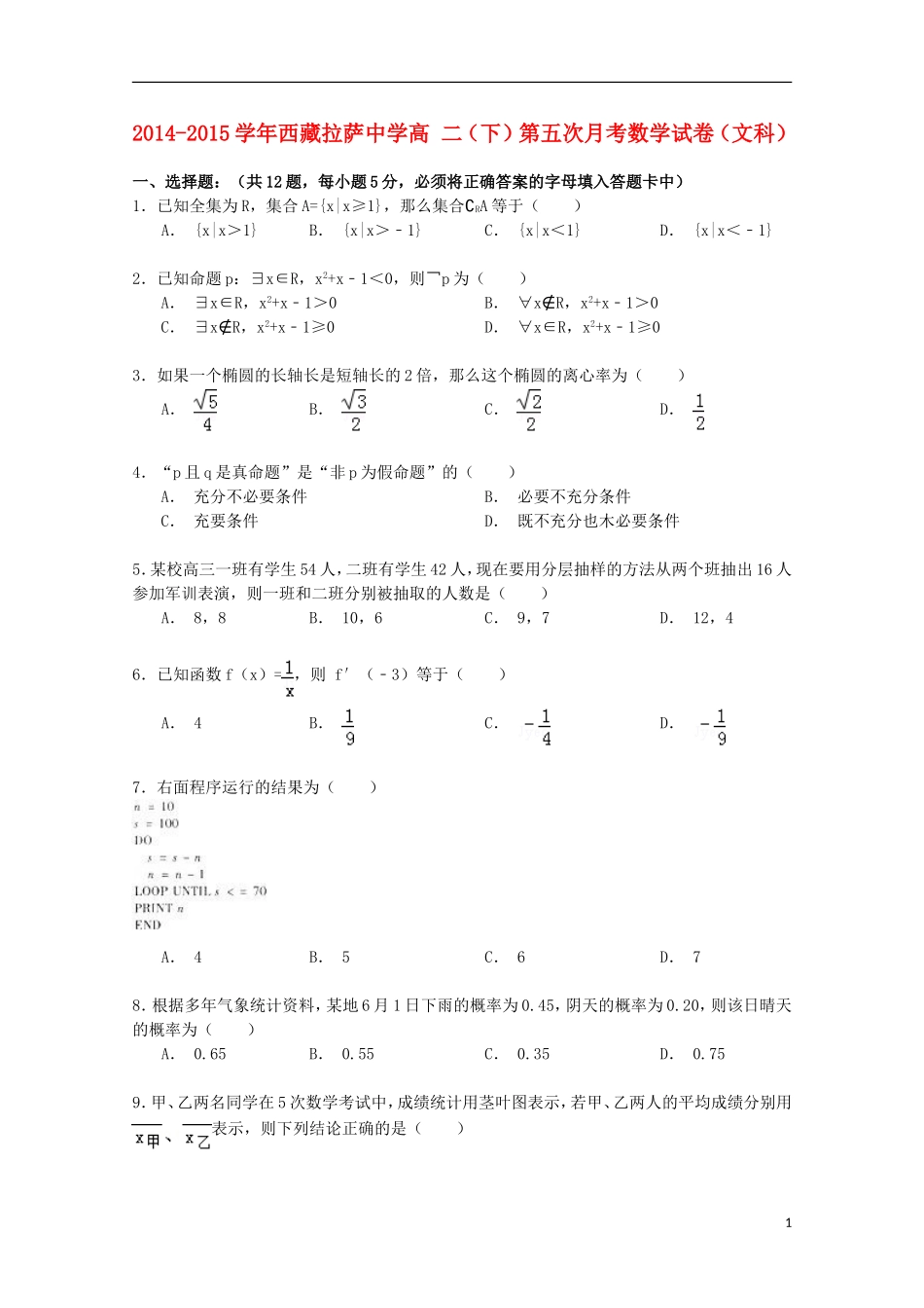 高二数学下学期第五次月考试卷 文（含解析）-人教版高二全册数学试题_第1页