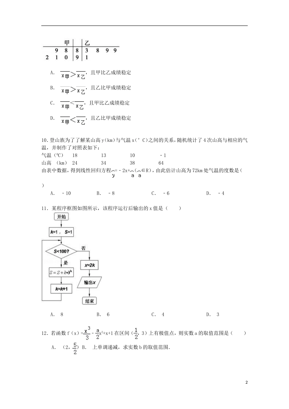 高二数学下学期第五次月考试卷 文（含解析）-人教版高二全册数学试题_第2页