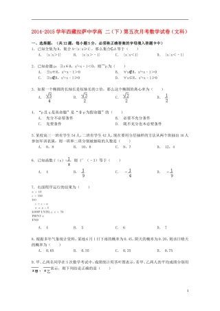 高二数学下学期第五次月考试卷 文（含解析）-人教版高二全册数学试题