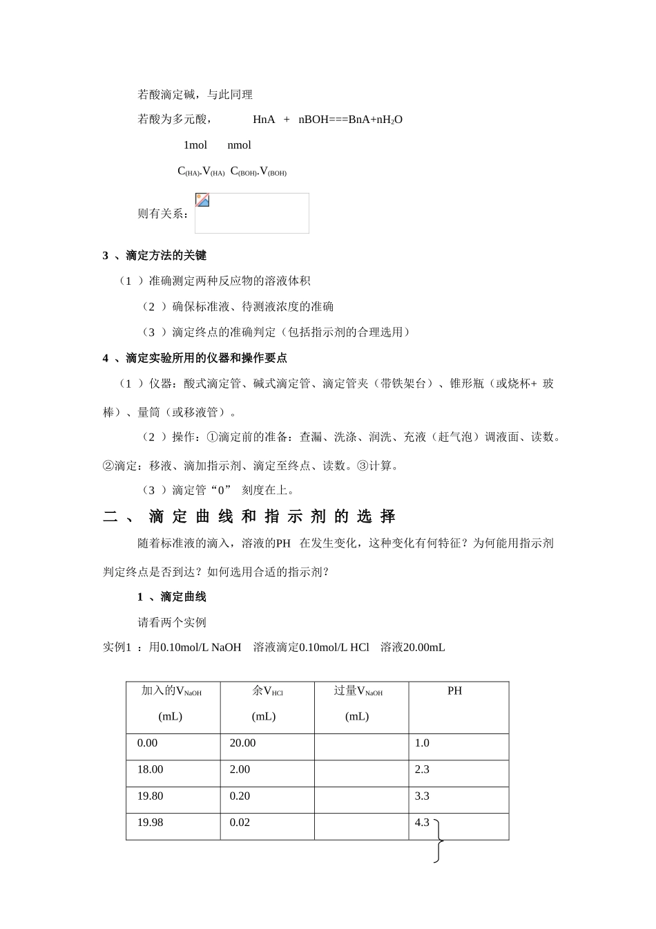 上海市高三化学二轮复习化学专题：中和滴定_第2页