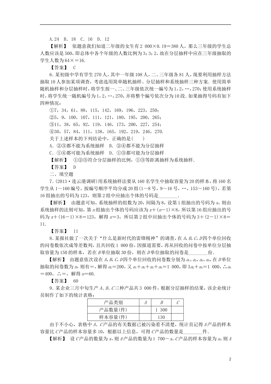 高考数学一轮复习 10.1随机抽样 理 湘教版-湘教版高三全册数学试题_第2页