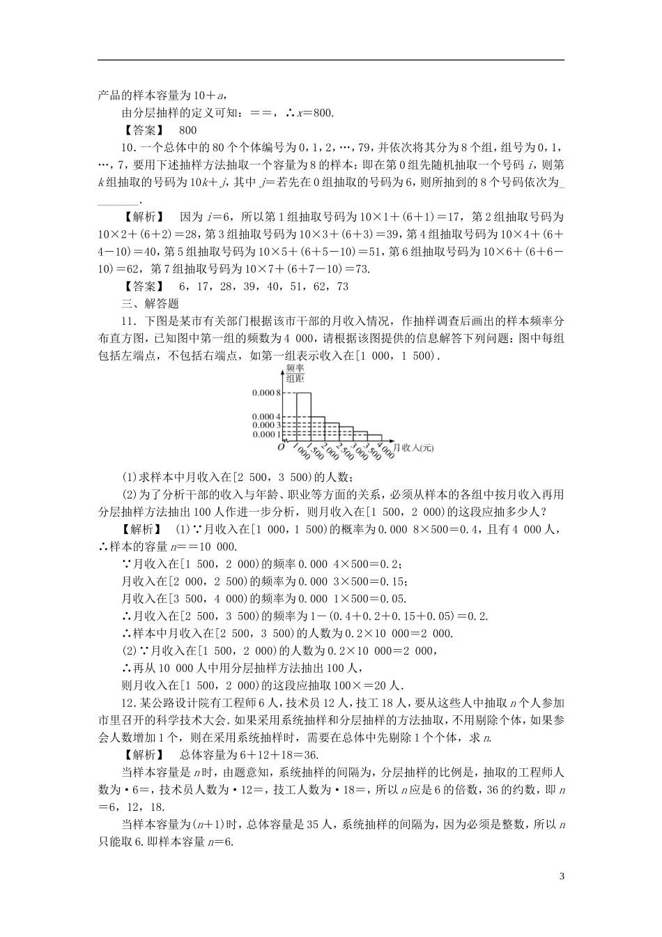 高考数学一轮复习 10.1随机抽样 理 湘教版-湘教版高三全册数学试题_第3页