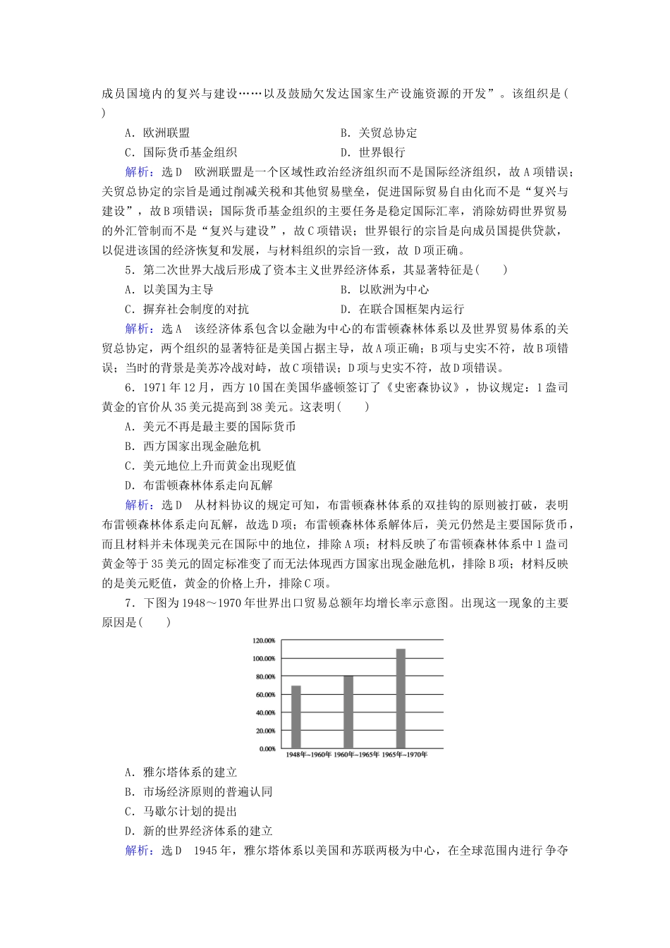 高中历史 单元质量检测卷（八） 新人教版必修2-新人教版高一必修2历史试题_第2页