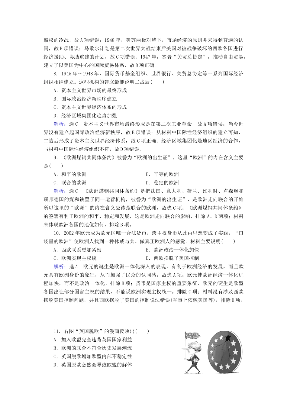 高中历史 单元质量检测卷（八） 新人教版必修2-新人教版高一必修2历史试题_第3页