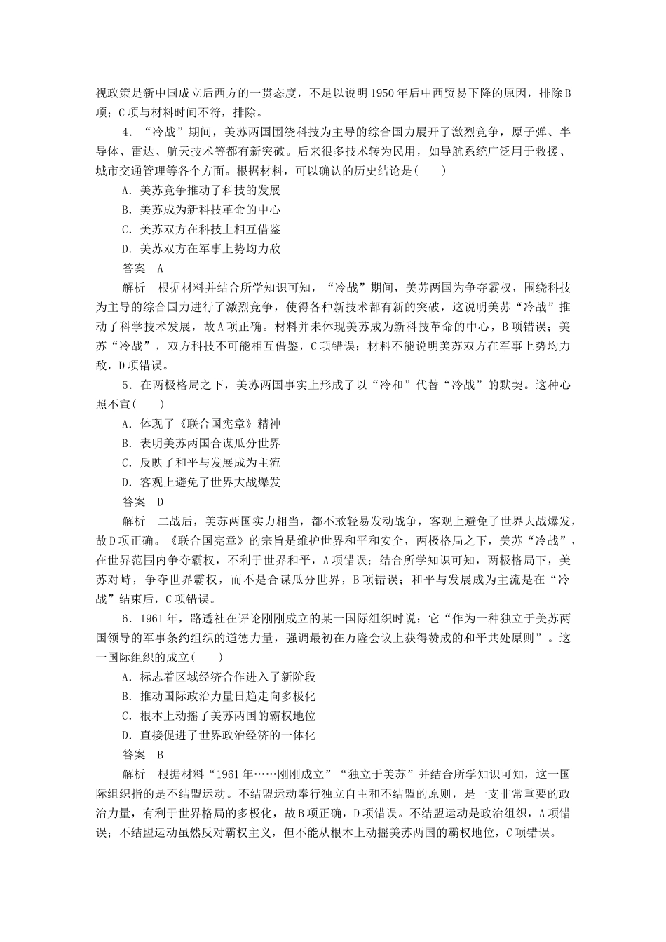 高中历史 第八单元 当今世界政治格局的多极化趋势易混易错 高考体验（含解析）新人教版必修1-新人教版高一必修1历史试题_第2页