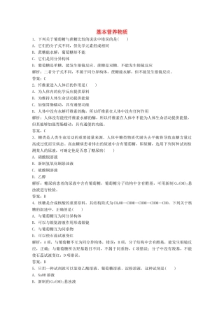 高中化学 第三章 有机化合物 第四节 基本营养物质作业（含解析）新人教版必修2-新人教版高一必修2化学试题