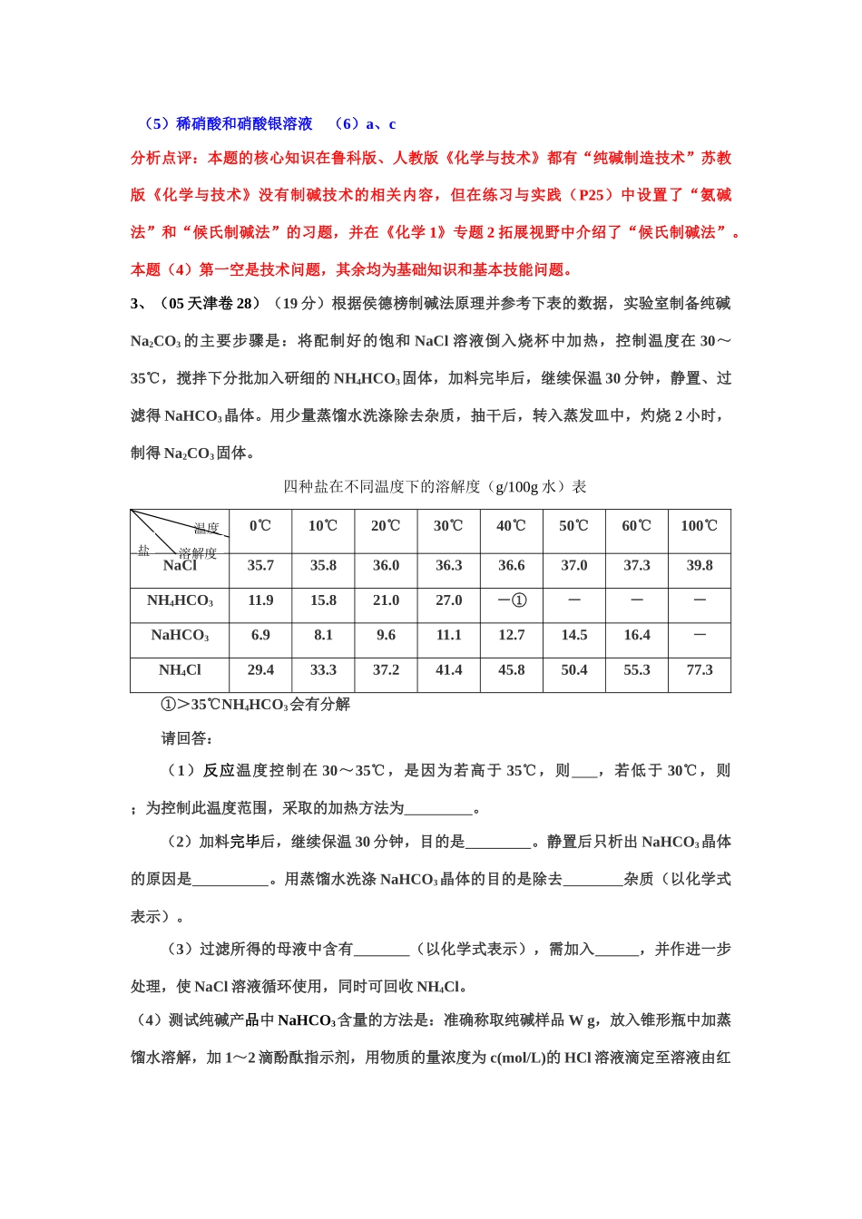 《化学与技术》老高考中考查_第3页