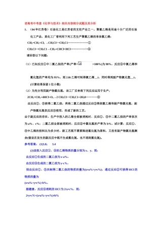 《化学与技术》老高考中考查