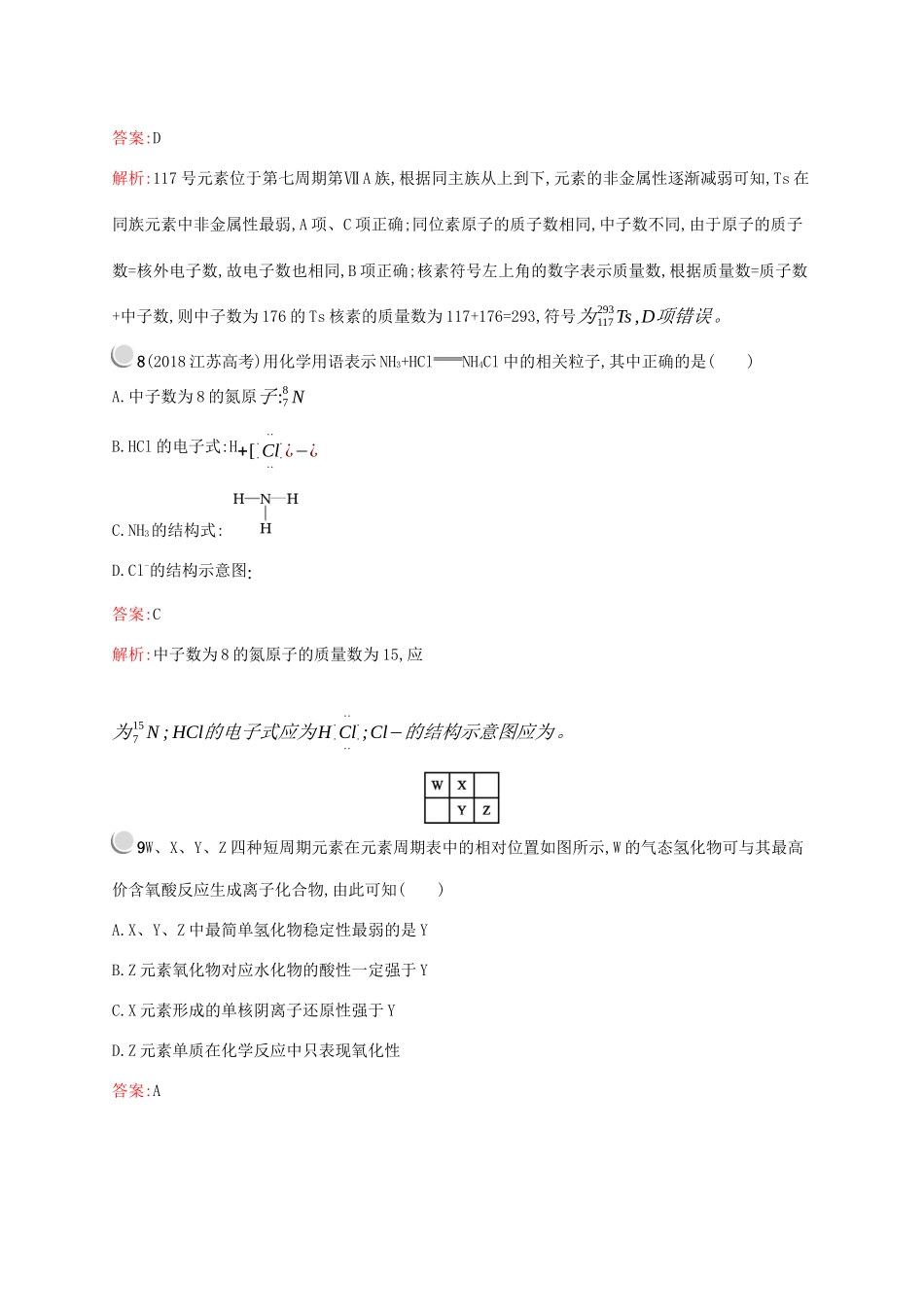 高中化学 第一章 物质结构 元素周期律检测（含解析）新人教版必修2-新人教版高一必修2化学试题_第3页