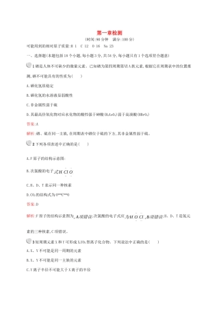 高中化学 第一章 物质结构 元素周期律检测（含解析）新人教版必修2-新人教版高一必修2化学试题