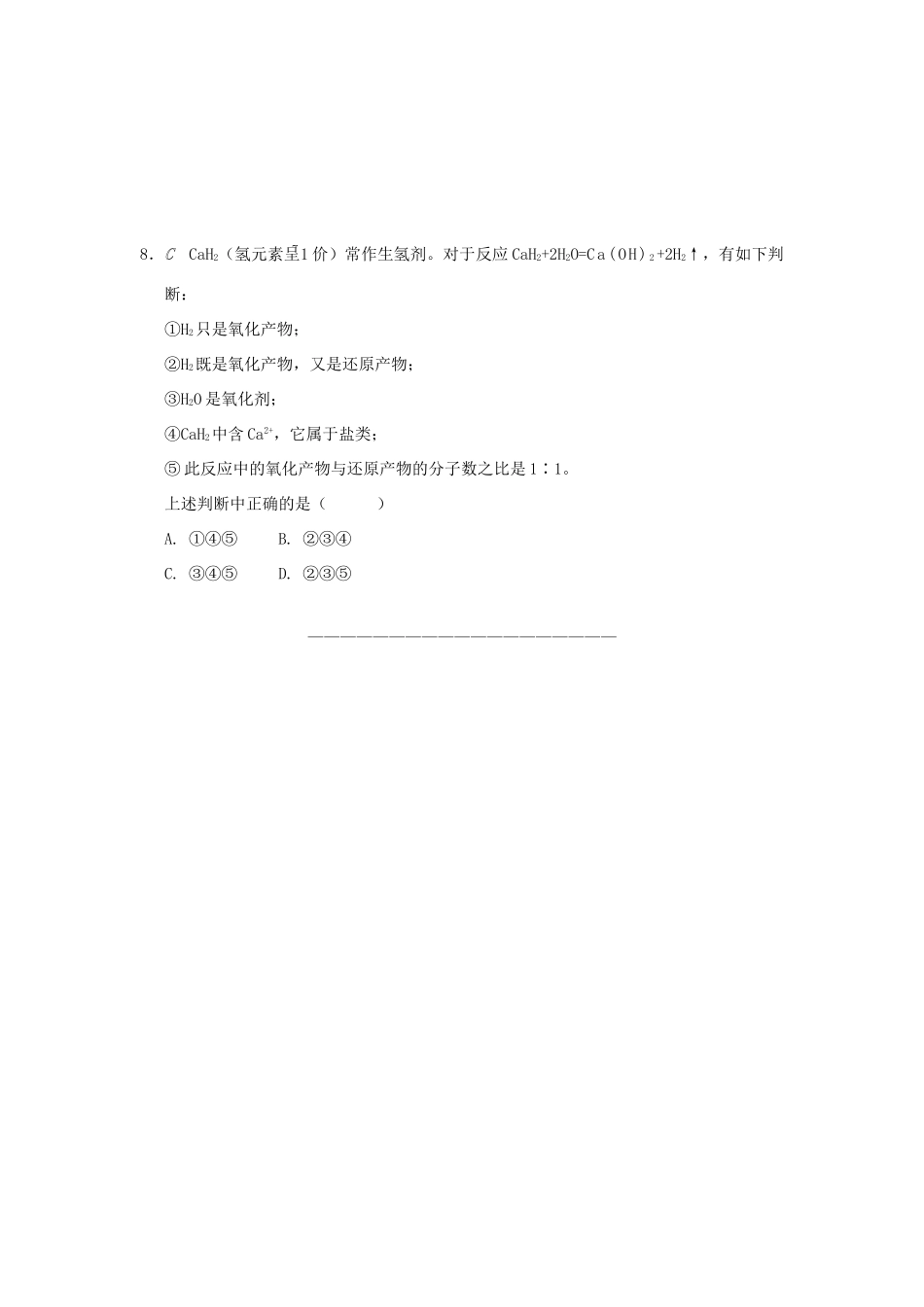 高中化学 专题2 从海水中获得的化学物质 2.1.4 氧化剂和还原剂测试题 苏教版必修1-苏教版高一必修1化学试题_第3页