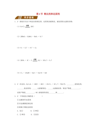 高中化学 专题2 从海水中获得的化学物质 2.1.4 氧化剂和还原剂测试题 苏教版必修1-苏教版高一必修1化学试题