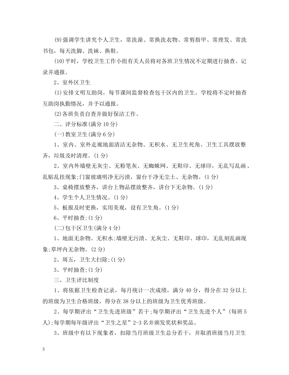 卫生班级评比细则 _第3页
