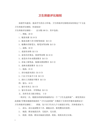 卫生班级评比细则 