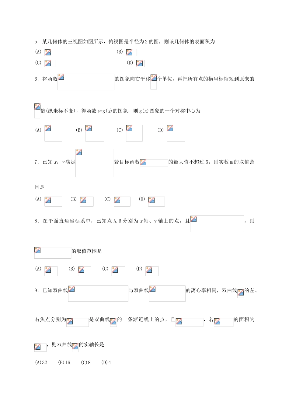 山东省临沂市高三数学下学期第二次模拟考试试题 理-人教版高三全册数学试题_第2页