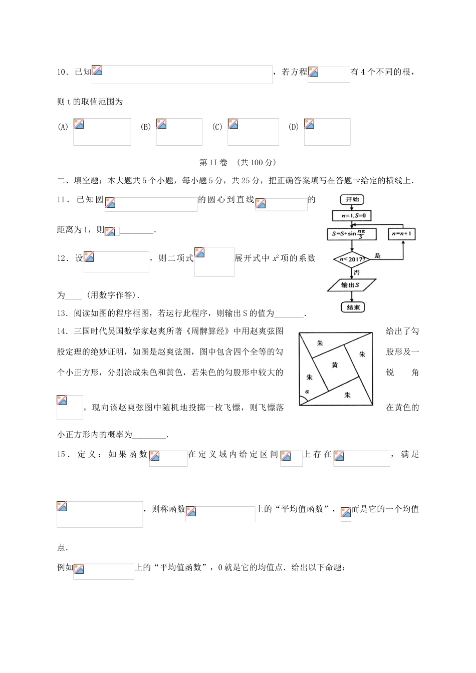 山东省临沂市高三数学下学期第二次模拟考试试题 理-人教版高三全册数学试题_第3页