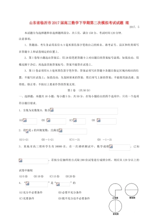 山东省临沂市高三数学下学期第二次模拟考试试题 理-人教版高三全册数学试题