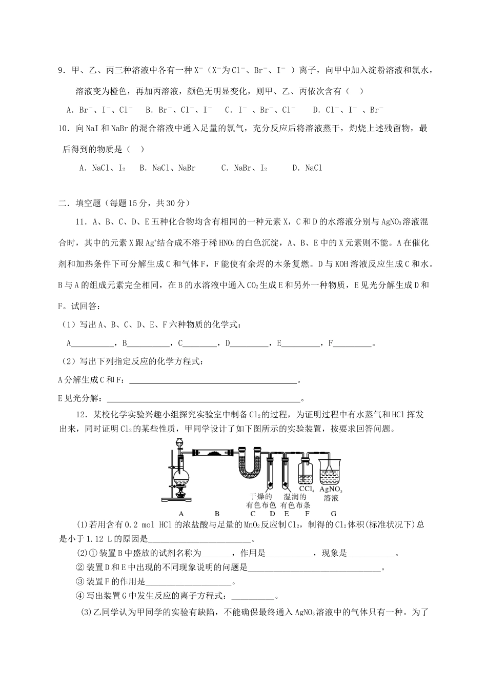 高中化学 第四章 非金属及其化合物 4.2 富集在海水中的元素----氯（第2课时）练习 新人教版必修1-新人教版高一必修1化学试题_第2页
