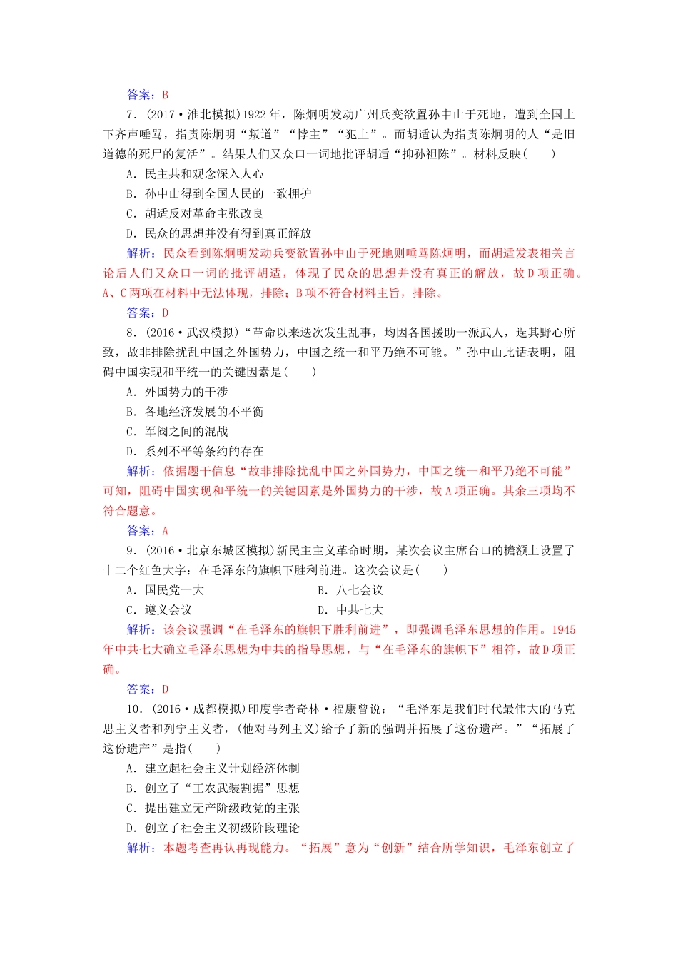 高考历史一轮总复习 第十四单元 近现代中国的思想解放、思想理论成果单元检测-人教版高三全册历史试题_第3页