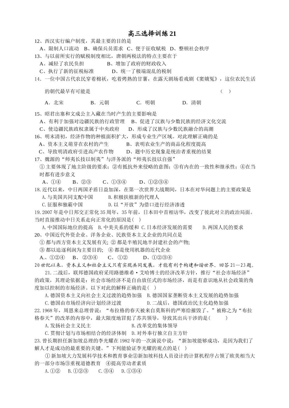 高三选择训练21_第1页
