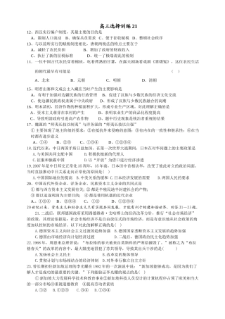 高三选择训练21