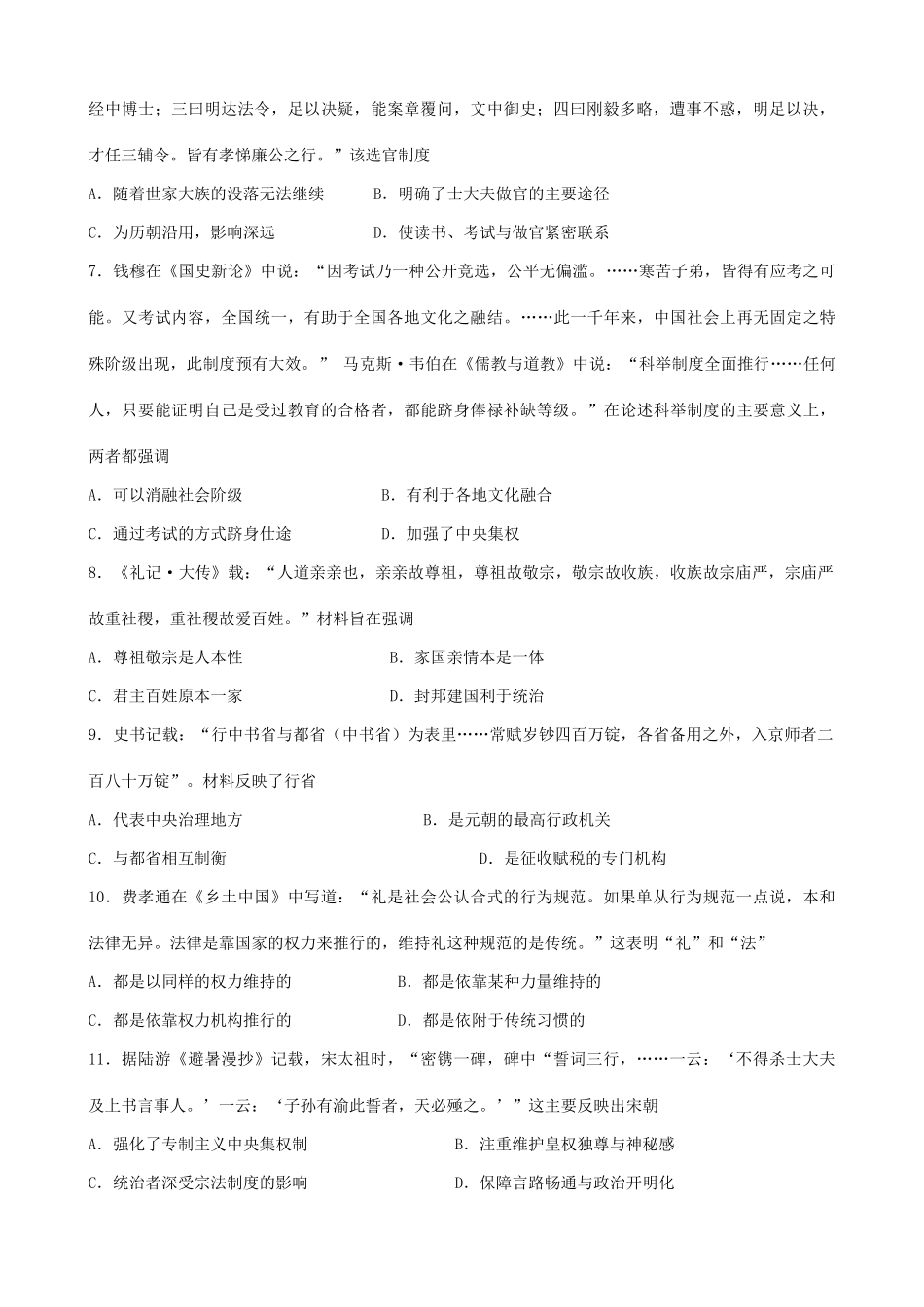 高考历史二轮复习 古代史部分专题练习-人教版高三全册历史试题_第2页