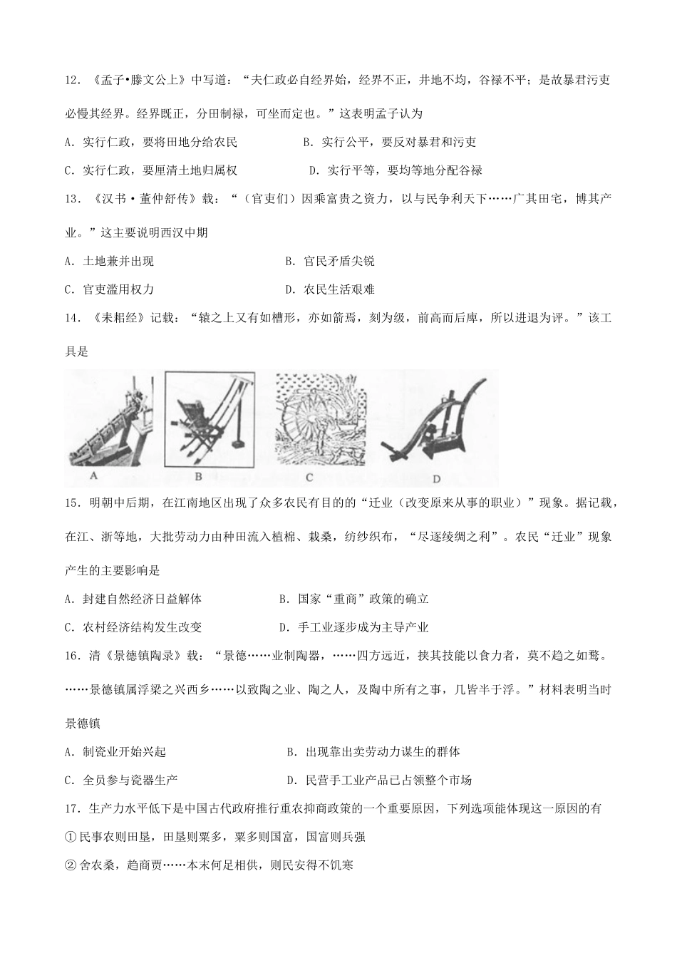 高考历史二轮复习 古代史部分专题练习-人教版高三全册历史试题_第3页