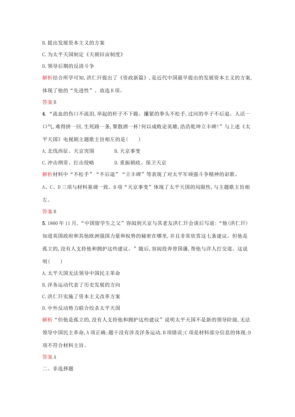 高中历史 专题三 近代中国的民主革命 一 太平天国运动课后篇巩固提升（含解析）人民版必修1-人民版高一必修1历史试题_第2页