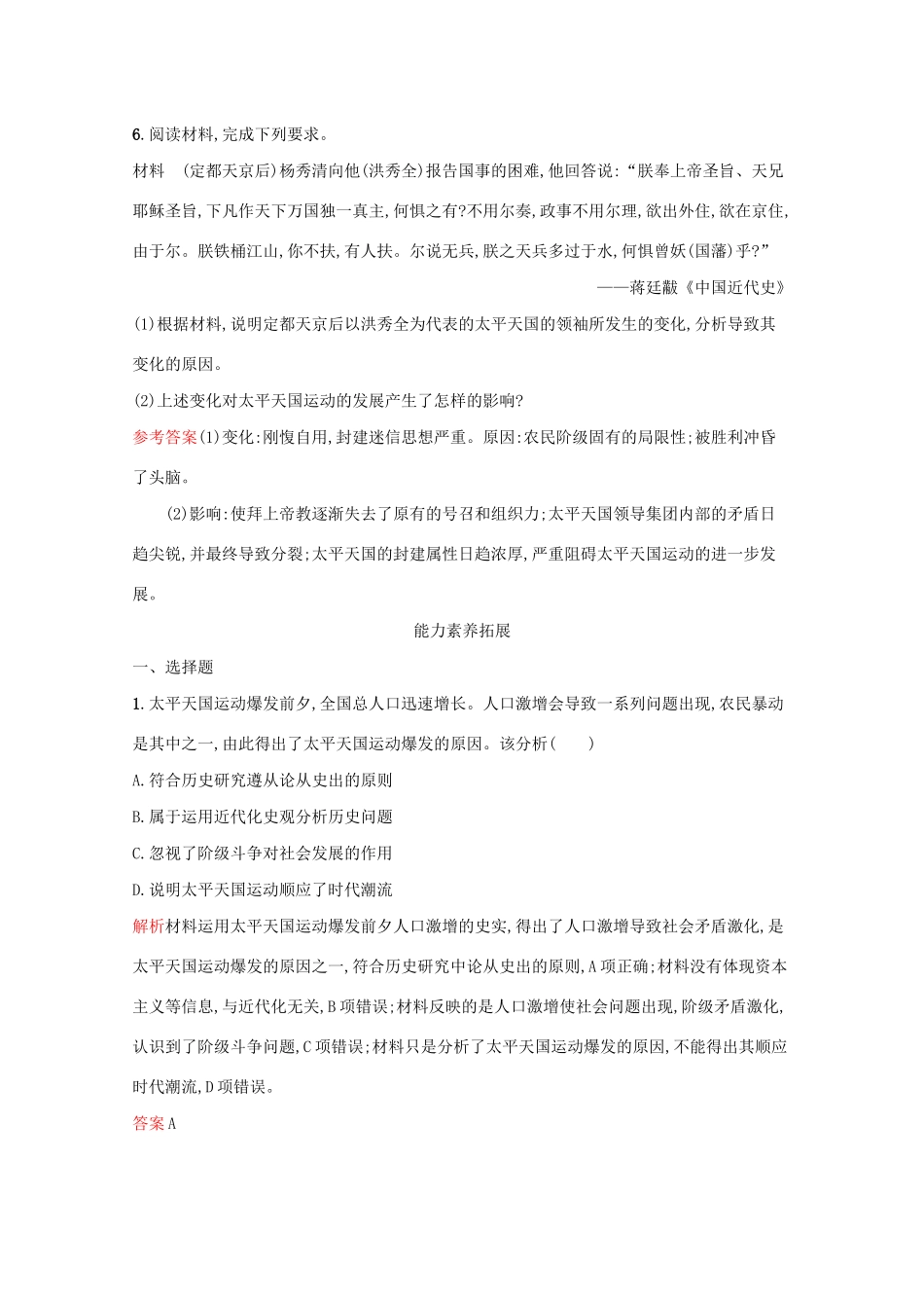 高中历史 专题三 近代中国的民主革命 一 太平天国运动课后篇巩固提升（含解析）人民版必修1-人民版高一必修1历史试题_第3页