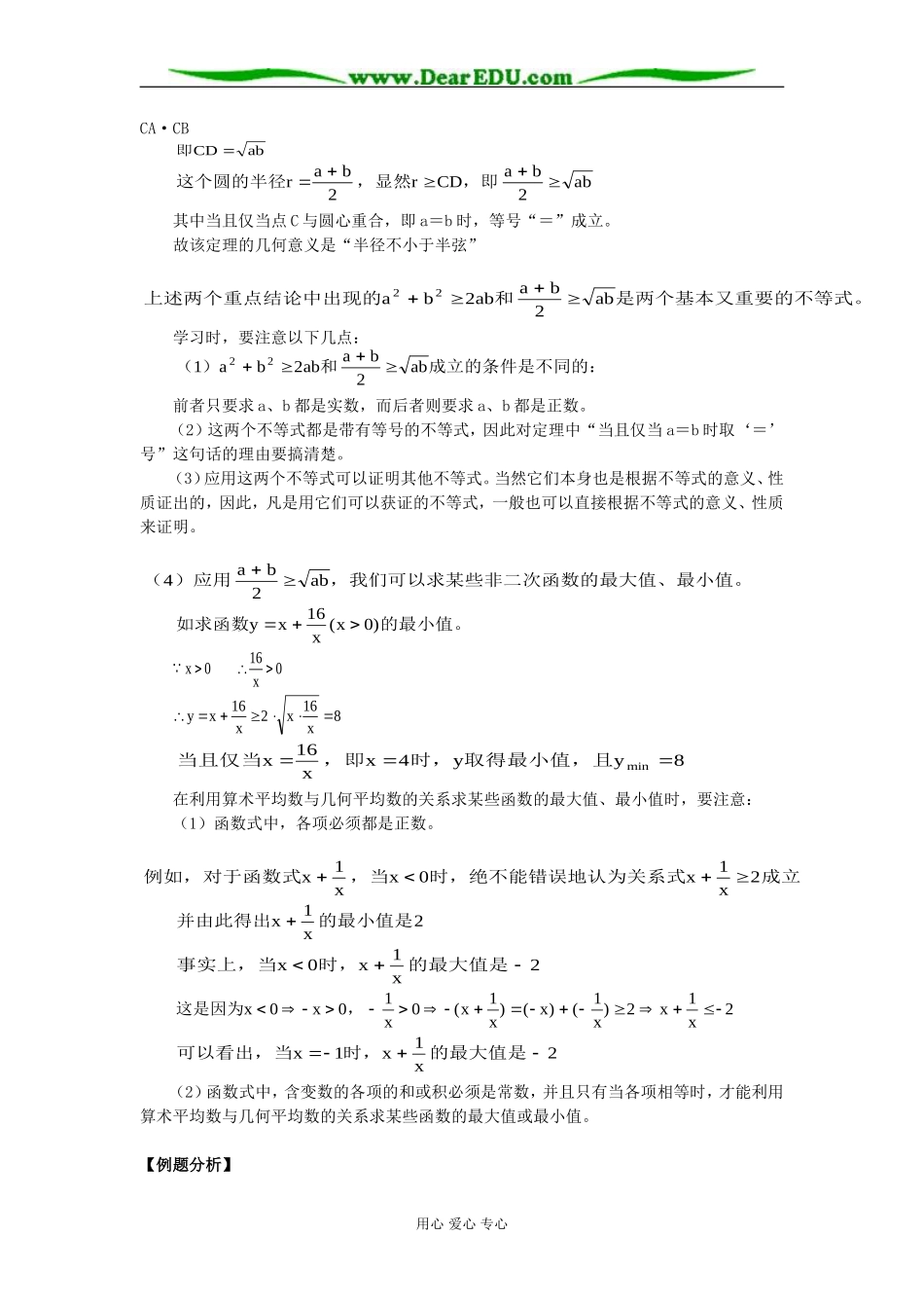 高二数学算术平均数与几何平均数知识精讲 人教版_第2页